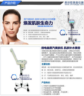 BPP中草藥熱噴霧機 補水美顏的多功能美容儀器